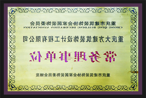 <a href='http://ef.parkviewhousebb.com/'>新萄新京十大正规网站</a>常务理事单位